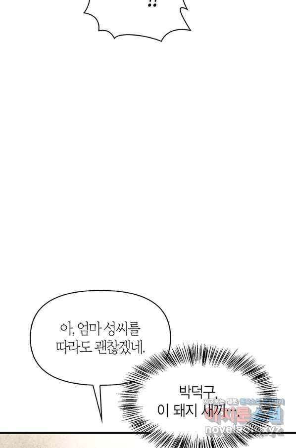 회귀자 사용설명서 58화 14