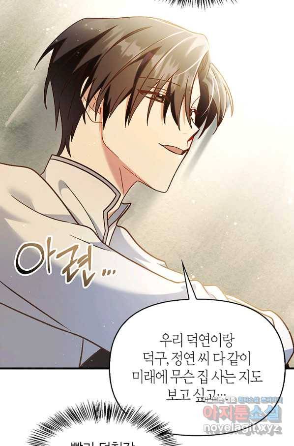 회귀자 사용설명서 58화 15