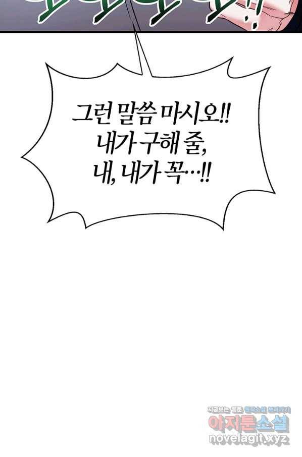 회귀자 사용설명서 58화 18