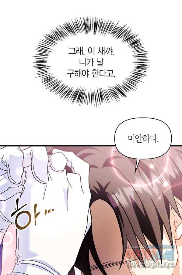 회귀자 사용설명서 58화 19