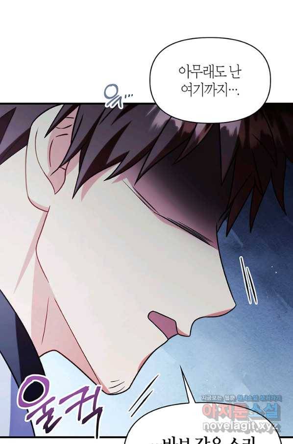 회귀자 사용설명서 58화 21
