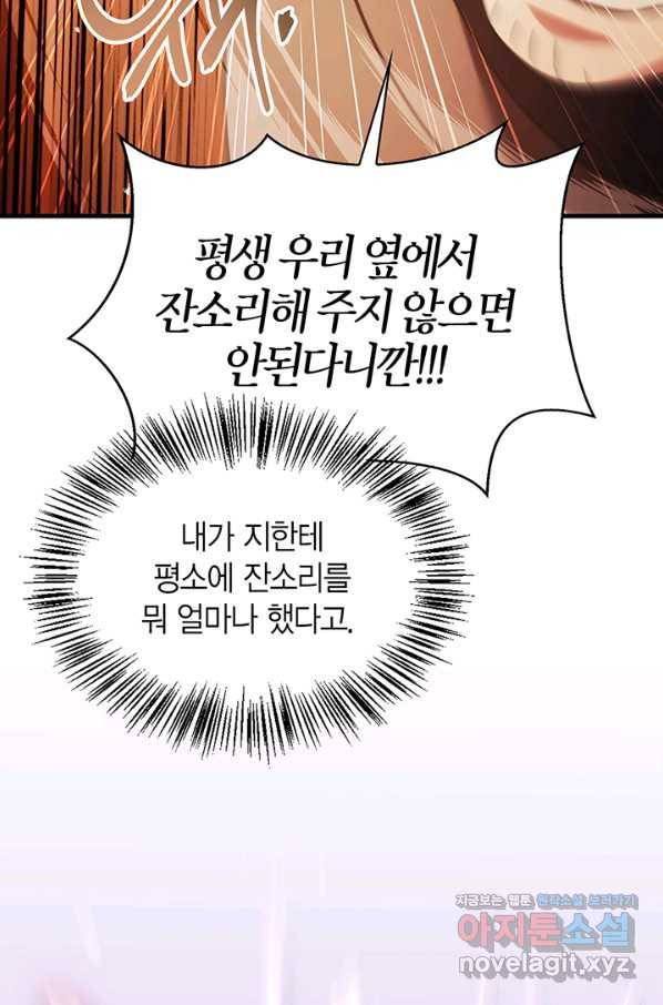 회귀자 사용설명서 58화 26