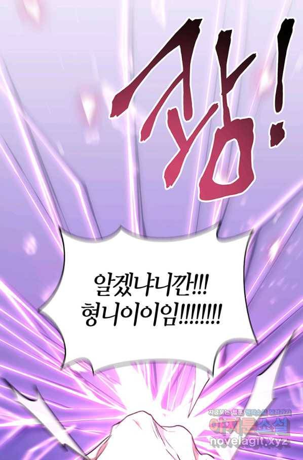 회귀자 사용설명서 58화 27