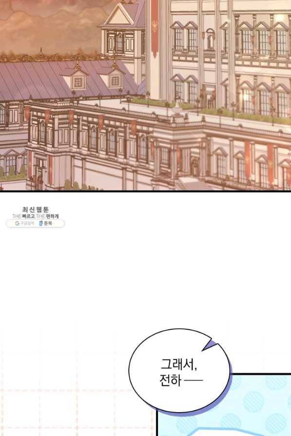 계모인데, 딸이 너무 귀여워 74화 2