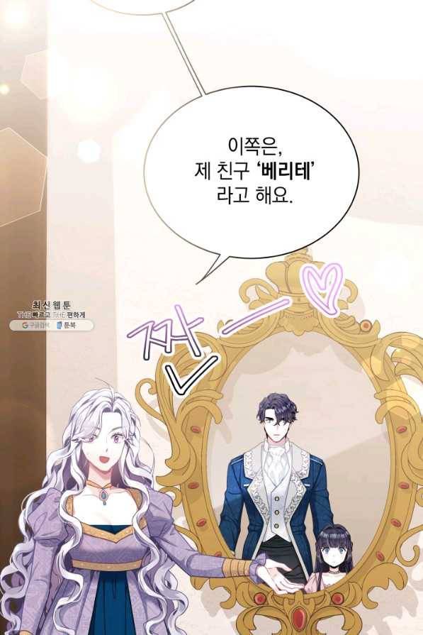 계모인데, 딸이 너무 귀여워 74화 5