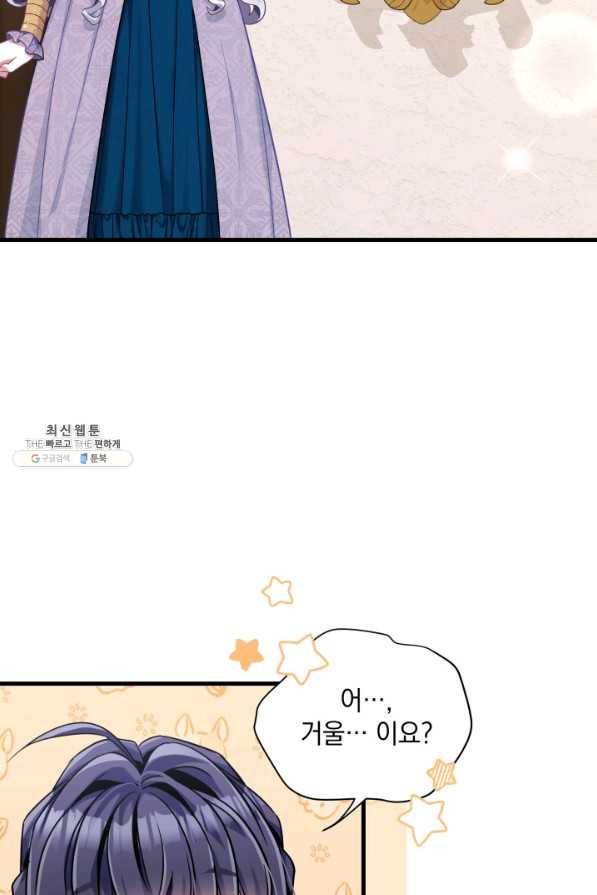 계모인데, 딸이 너무 귀여워 74화 6