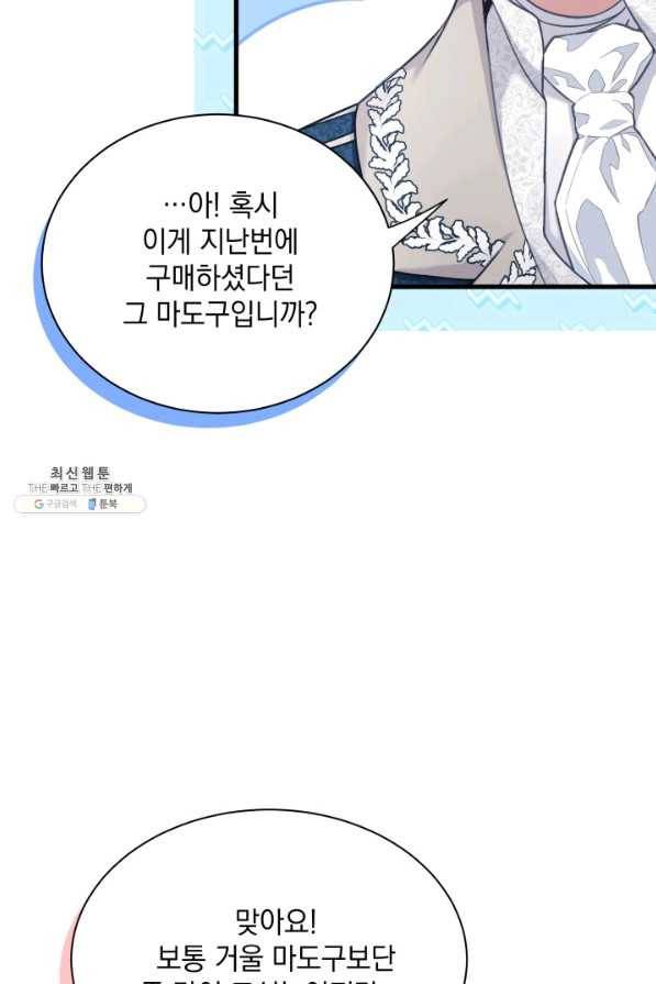 계모인데, 딸이 너무 귀여워 74화 8