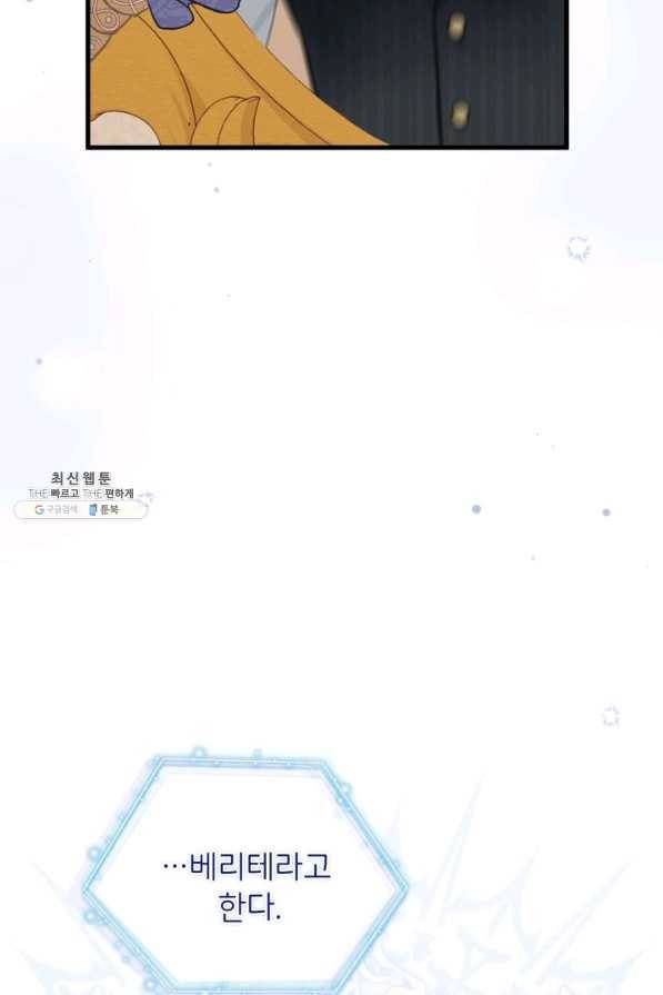 계모인데, 딸이 너무 귀여워 74화 12