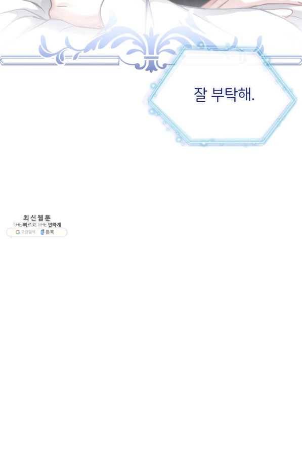 계모인데, 딸이 너무 귀여워 74화 14