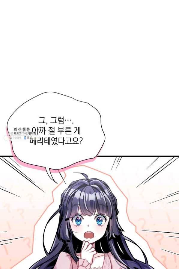 계모인데, 딸이 너무 귀여워 74화 16