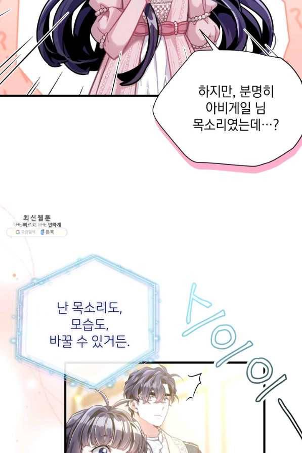 계모인데, 딸이 너무 귀여워 74화 17