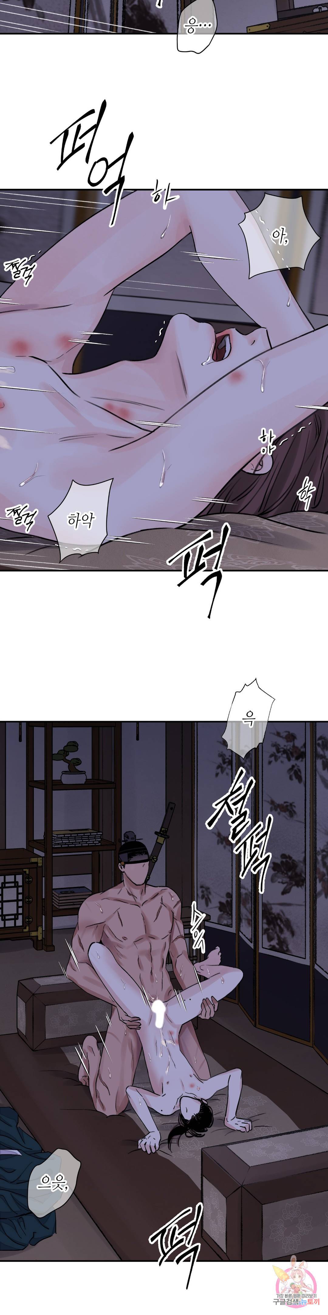 칼과 꽃 24화 2