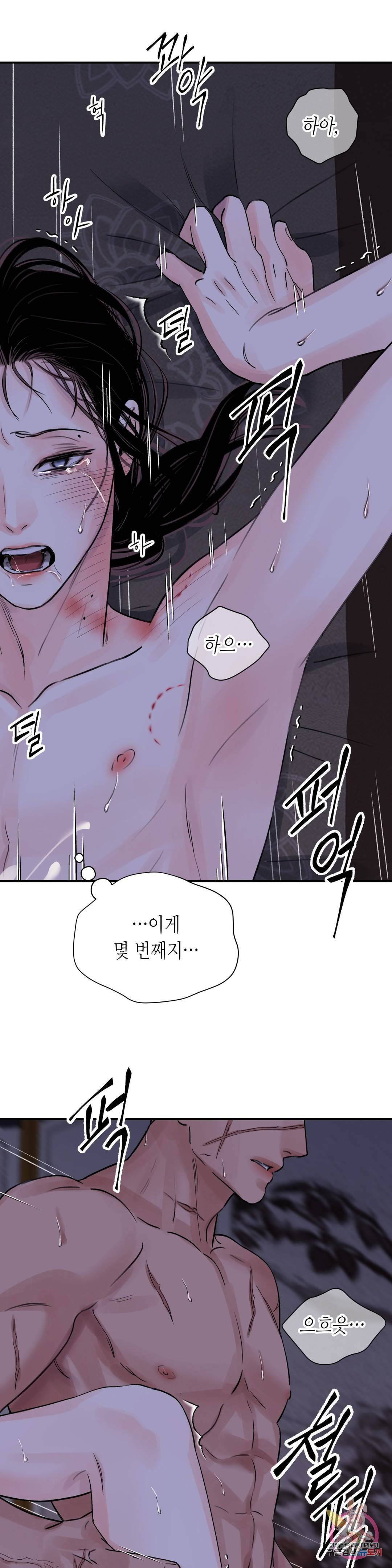 칼과 꽃 24화 3