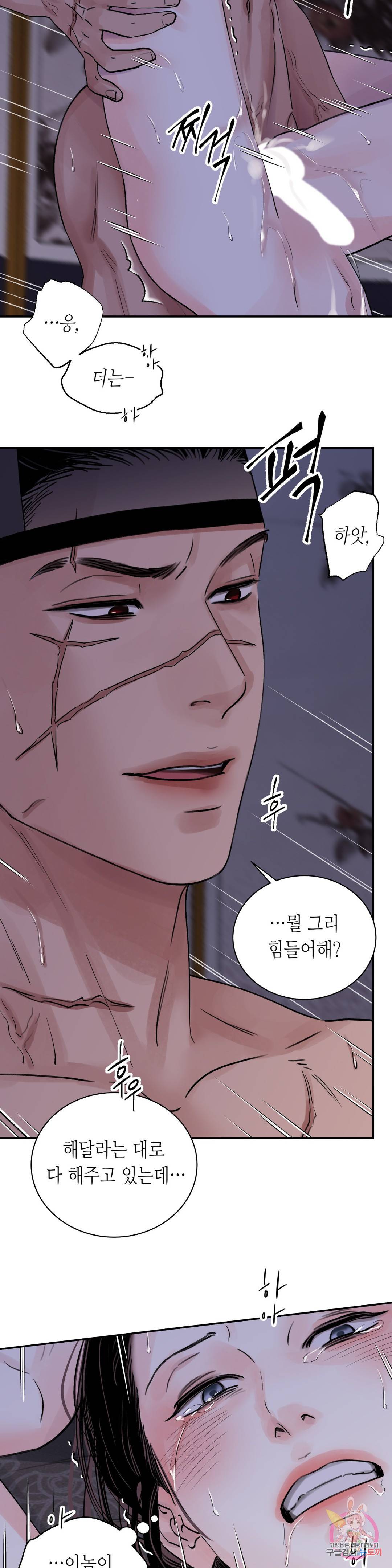 칼과 꽃 24화 4