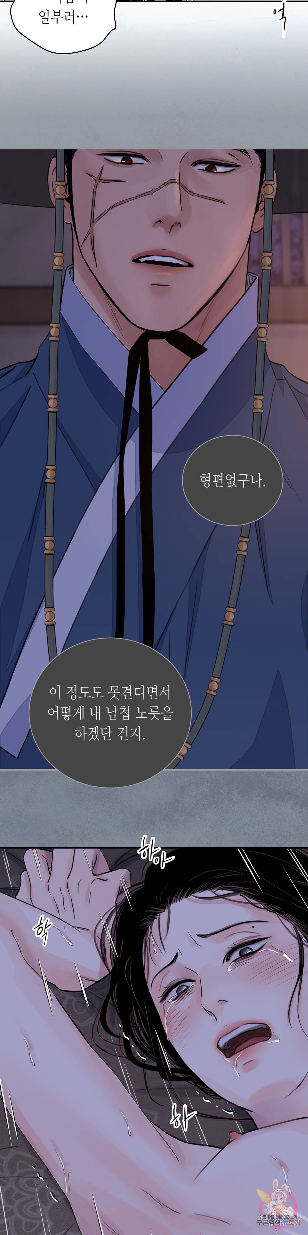 칼과 꽃 24화 5