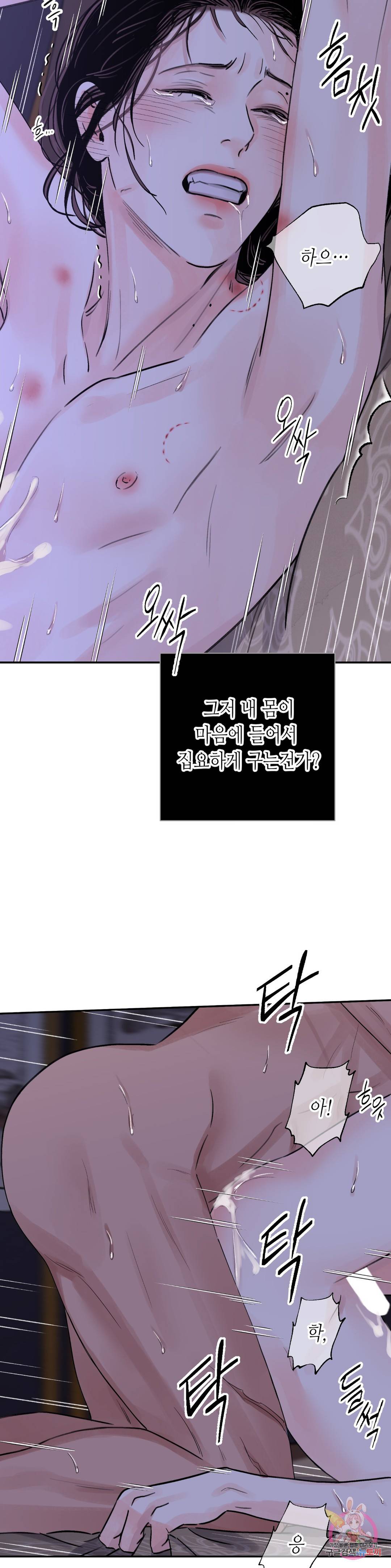칼과 꽃 24화 7