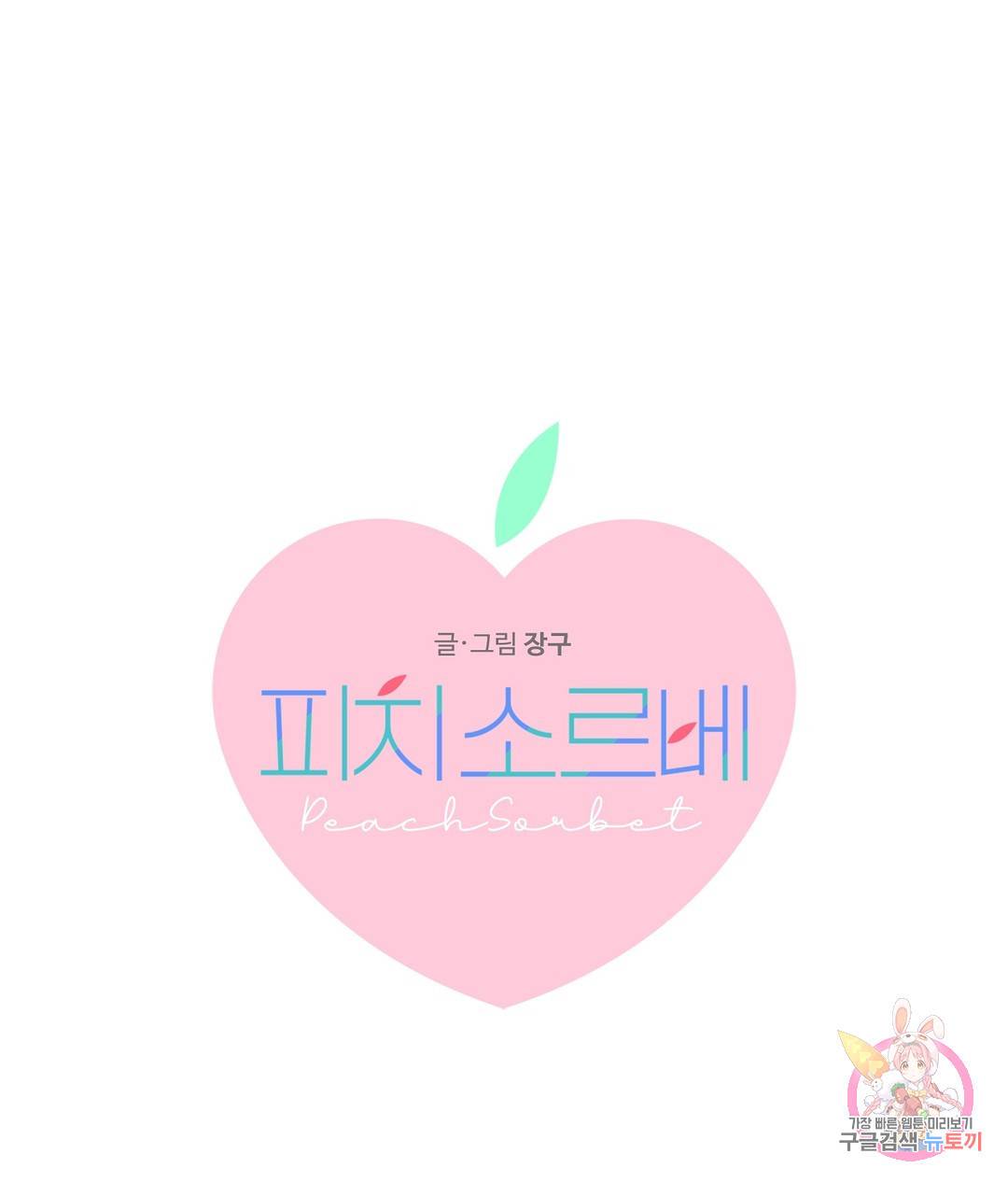 피치 소르베 39화 - 시즌2 1화 - 1