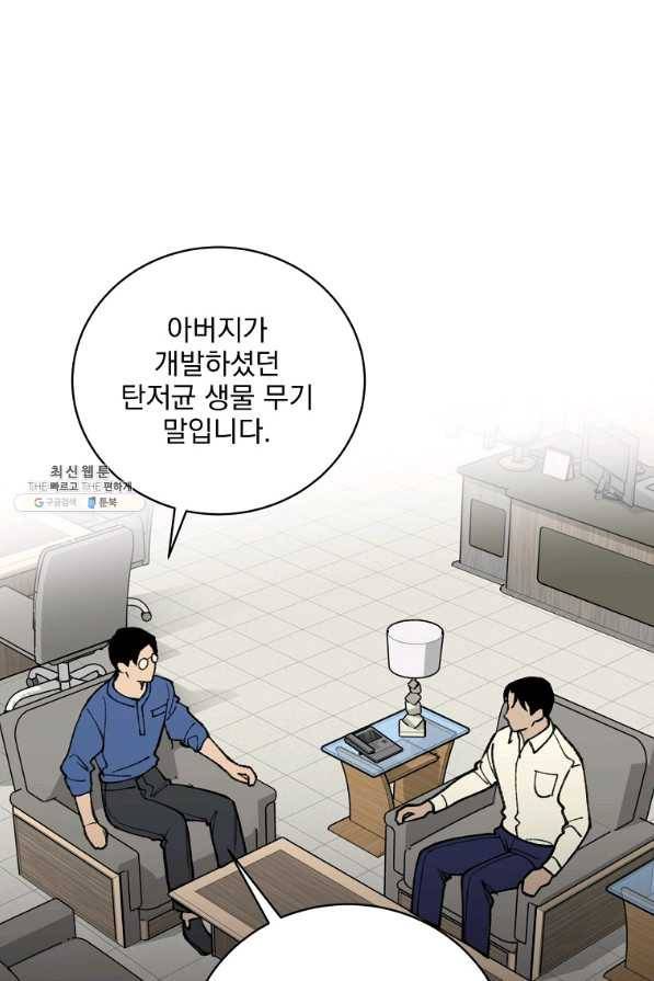 나 혼자 천재 DNA 85화 1