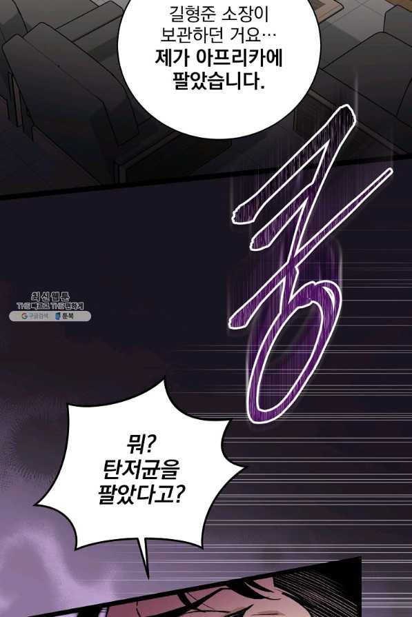 나 혼자 천재 DNA 85화 2