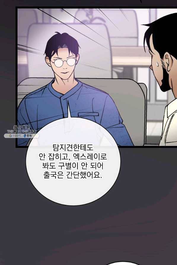 나 혼자 천재 DNA 85화 4