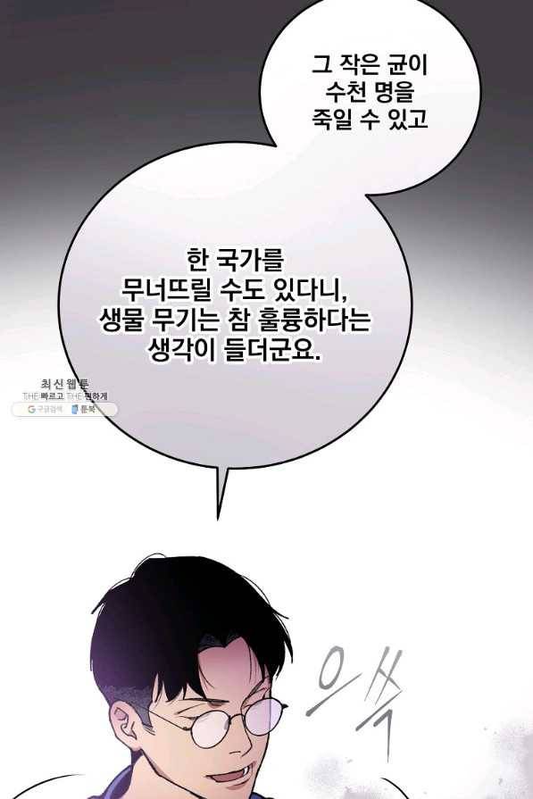나 혼자 천재 DNA 85화 5