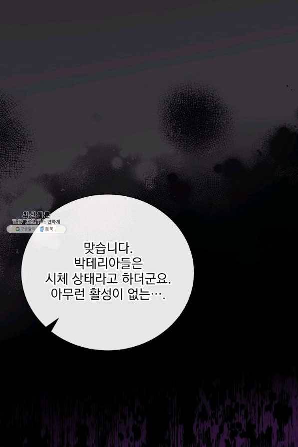 나 혼자 천재 DNA 85화 8