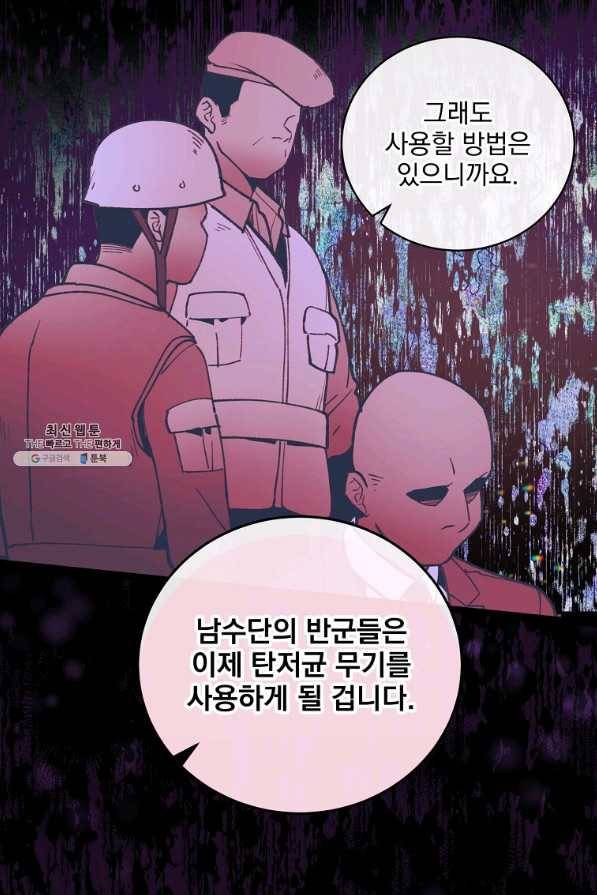 나 혼자 천재 DNA 85화 9