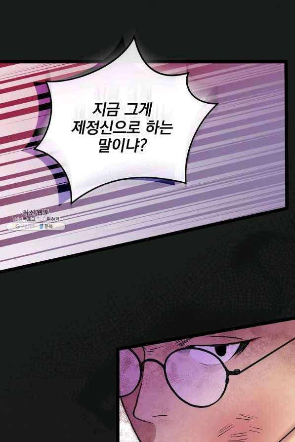 나 혼자 천재 DNA 85화 12