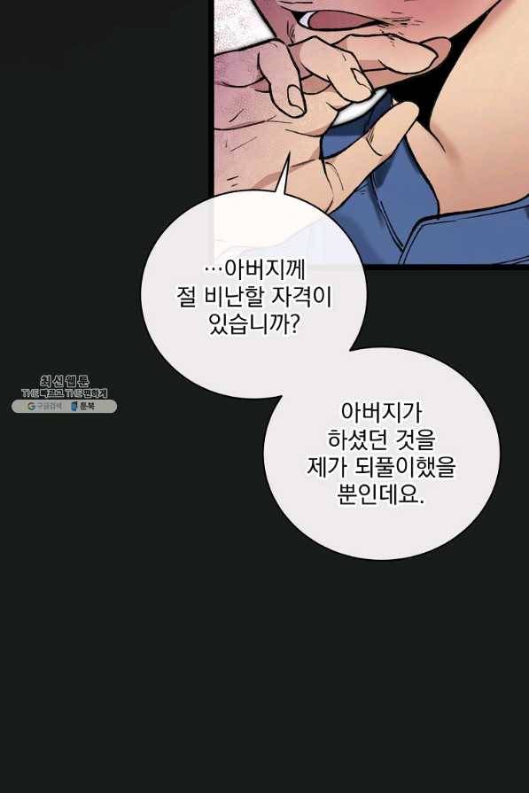 나 혼자 천재 DNA 85화 13