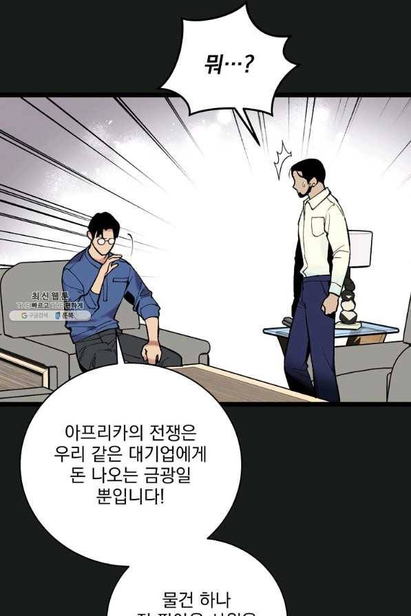 나 혼자 천재 DNA 85화 14
