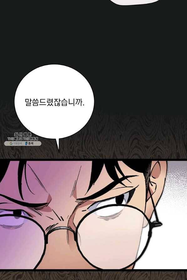 나 혼자 천재 DNA 85화 16