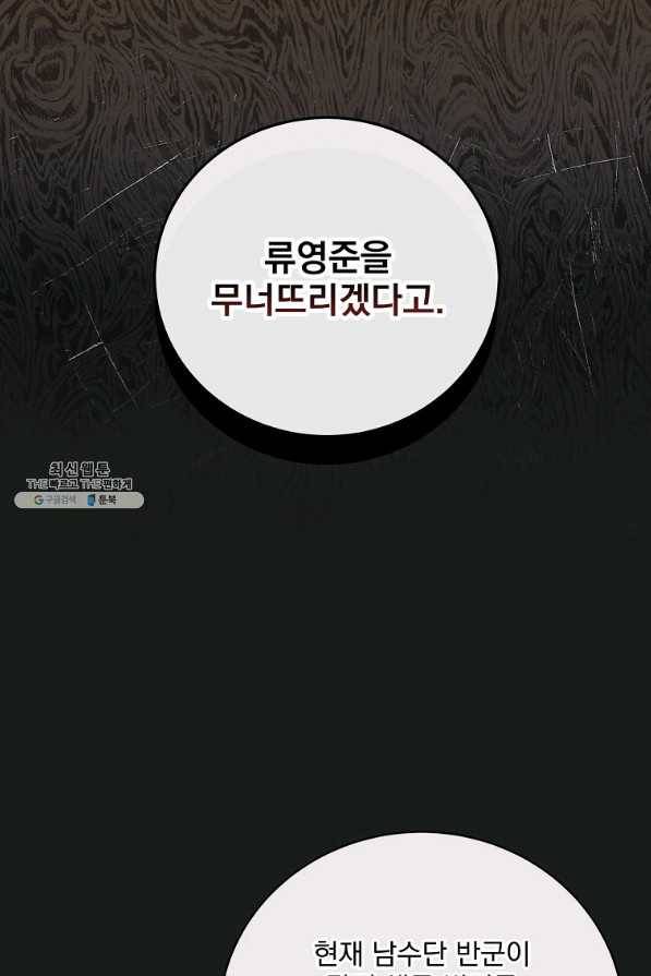 나 혼자 천재 DNA 85화 17