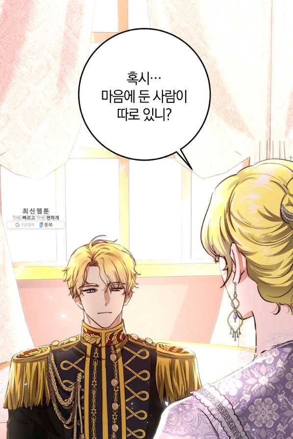 황녀, 미친 꽃으로 피어나다 31화 1