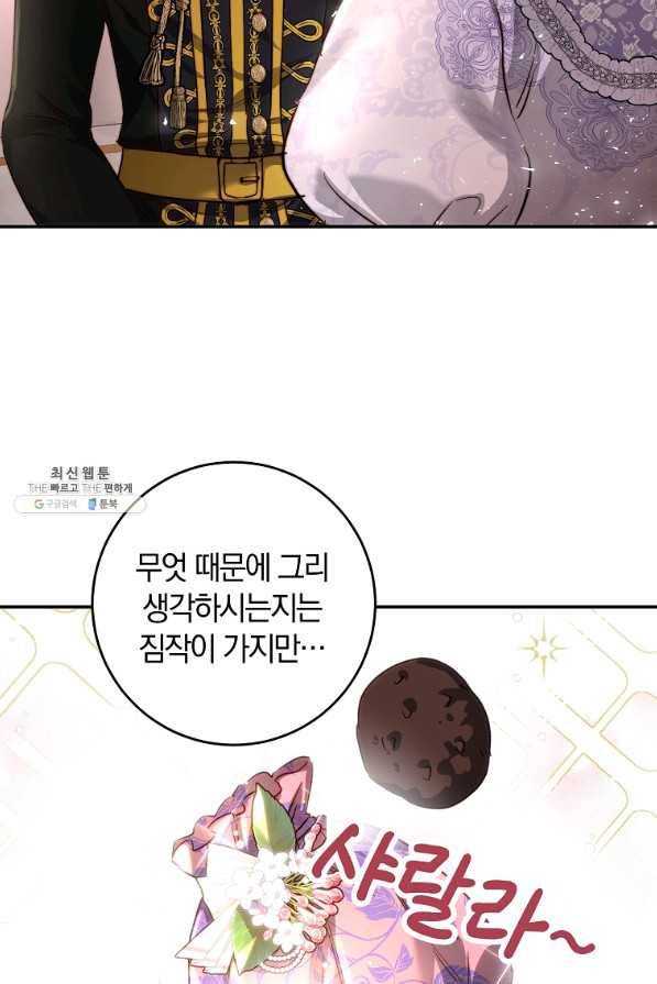 황녀, 미친 꽃으로 피어나다 31화 2