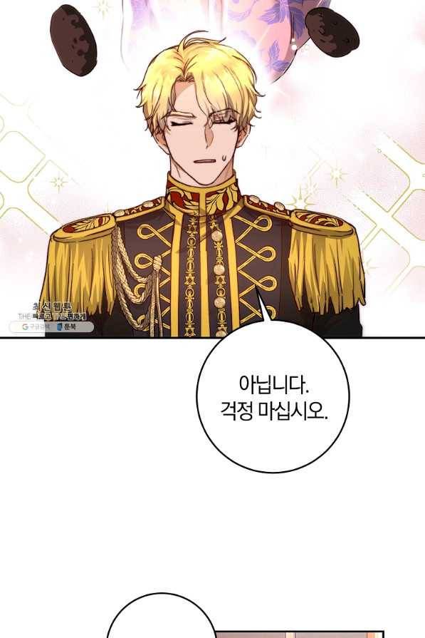 황녀, 미친 꽃으로 피어나다 31화 3