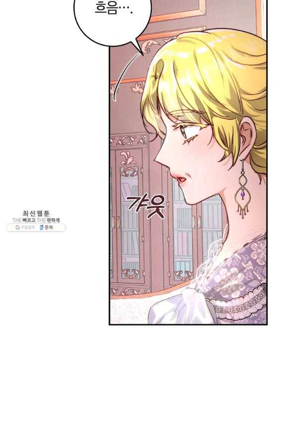 황녀, 미친 꽃으로 피어나다 31화 4
