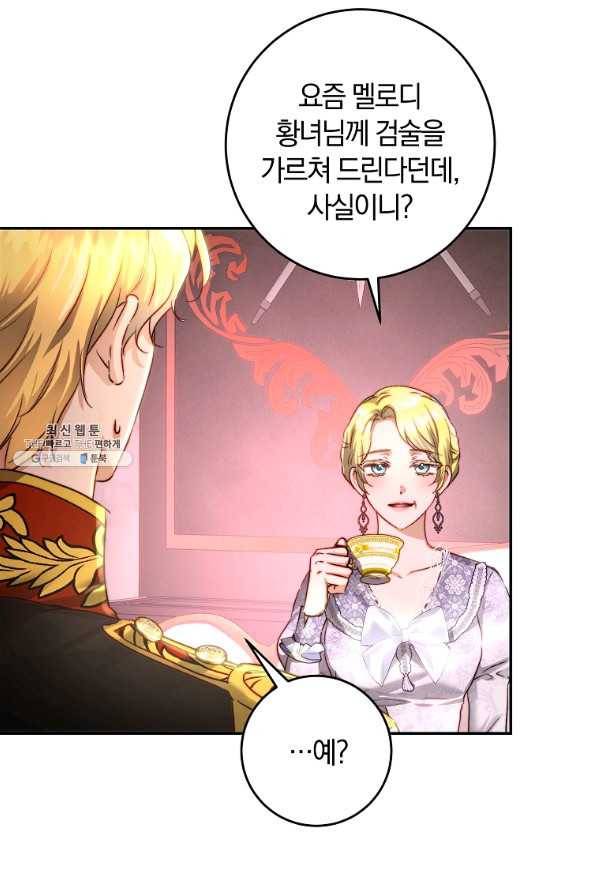 황녀, 미친 꽃으로 피어나다 31화 6