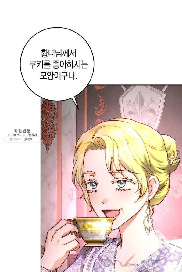 황녀, 미친 꽃으로 피어나다 31화 7