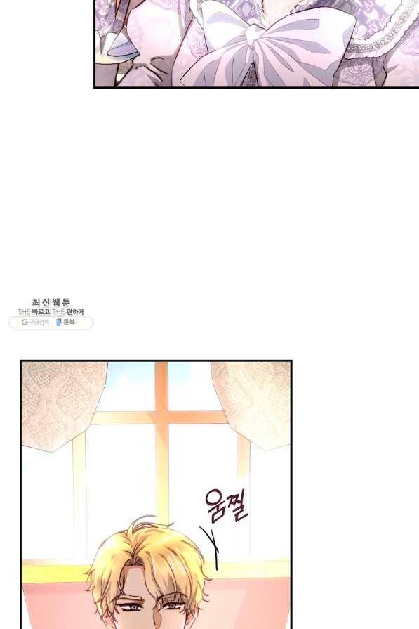 황녀, 미친 꽃으로 피어나다 31화 8