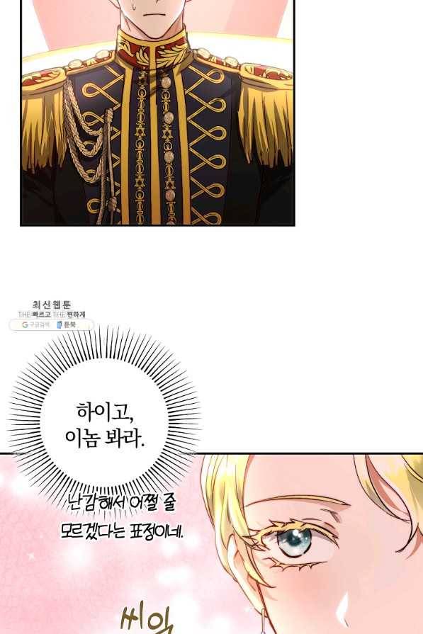 황녀, 미친 꽃으로 피어나다 31화 9