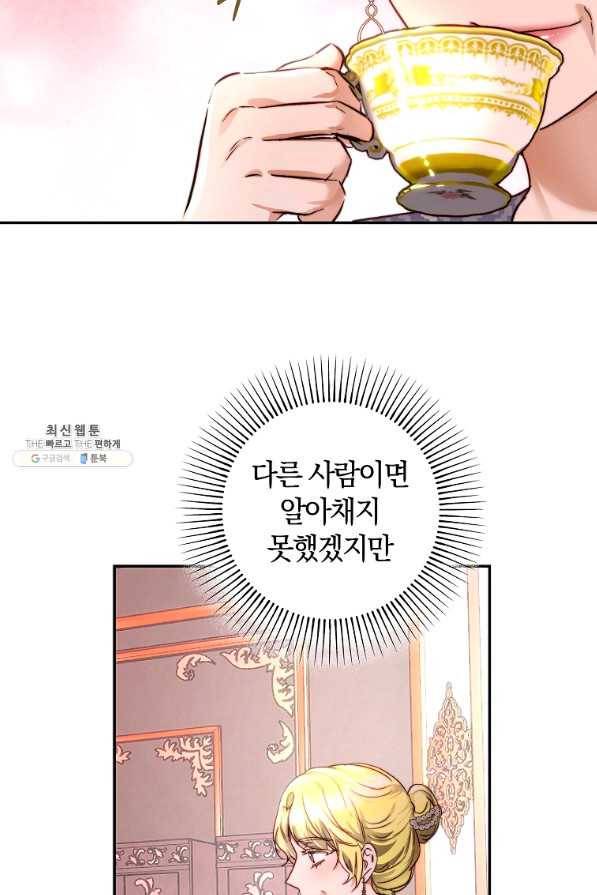 황녀, 미친 꽃으로 피어나다 31화 10