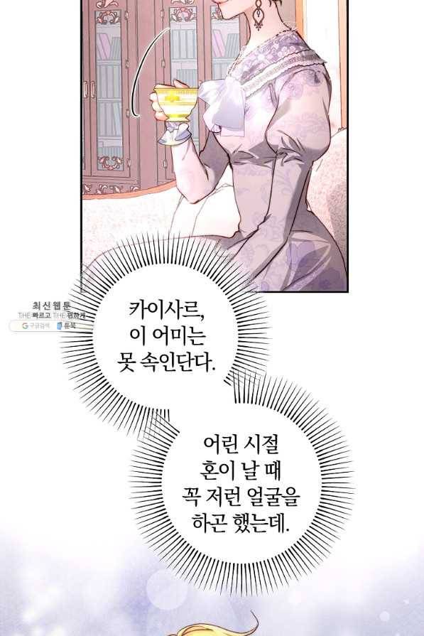 황녀, 미친 꽃으로 피어나다 31화 11