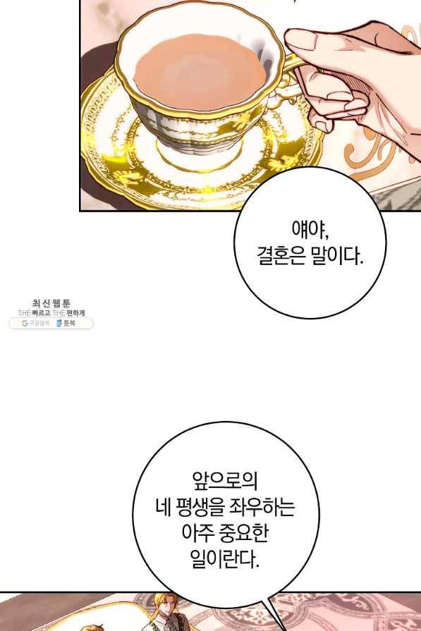 황녀, 미친 꽃으로 피어나다 31화 13