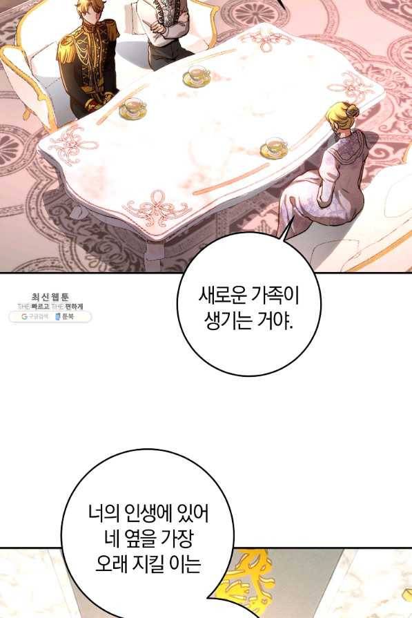 황녀, 미친 꽃으로 피어나다 31화 14