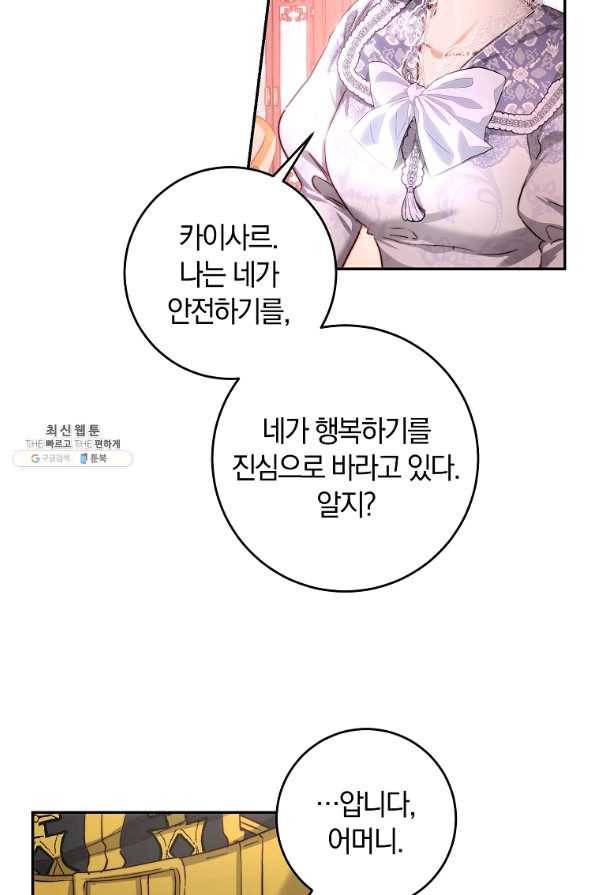 황녀, 미친 꽃으로 피어나다 31화 17