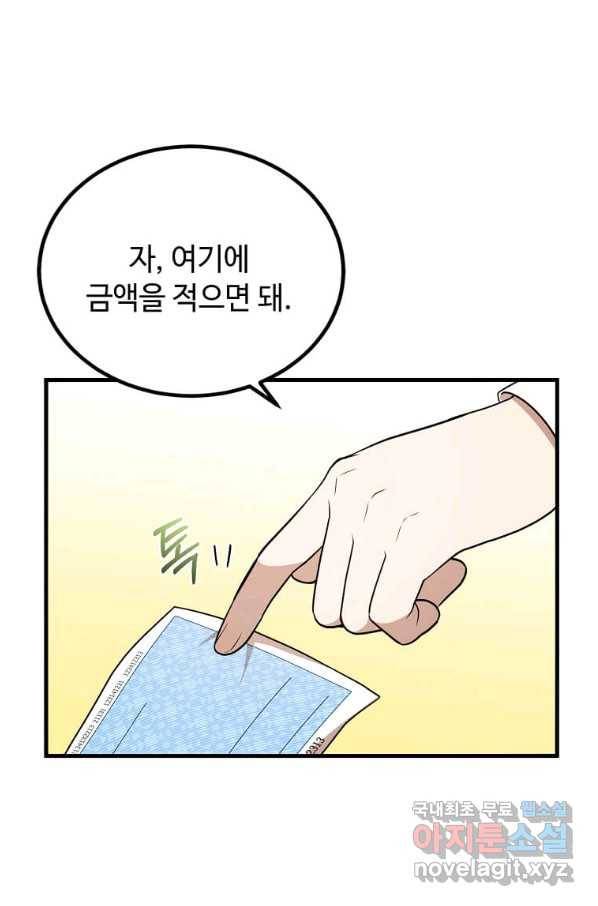 공녀님의 위험한 오빠들 47화 1