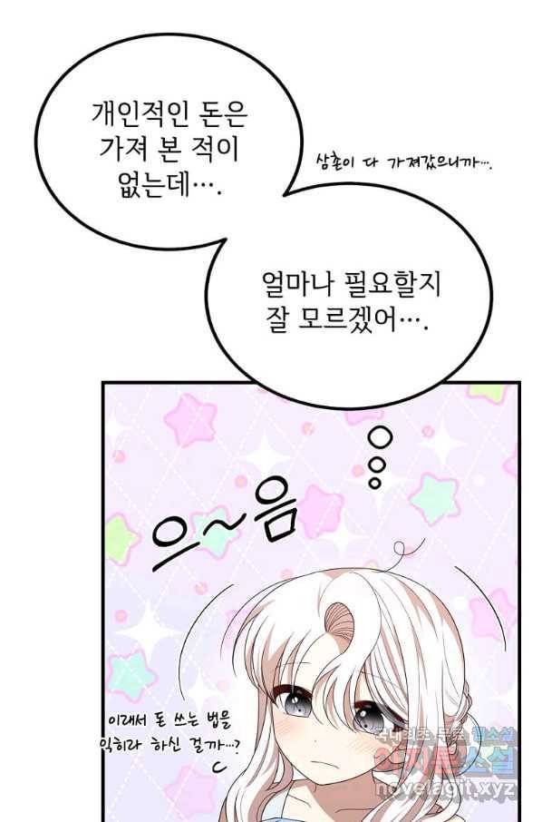 공녀님의 위험한 오빠들 47화 2