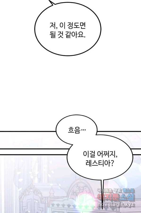 공녀님의 위험한 오빠들 47화 5
