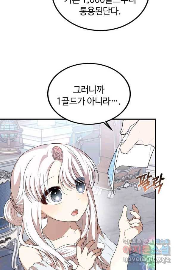 공녀님의 위험한 오빠들 47화 7