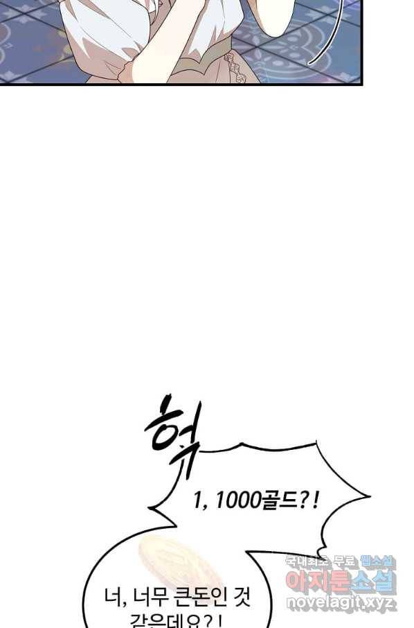 공녀님의 위험한 오빠들 47화 8